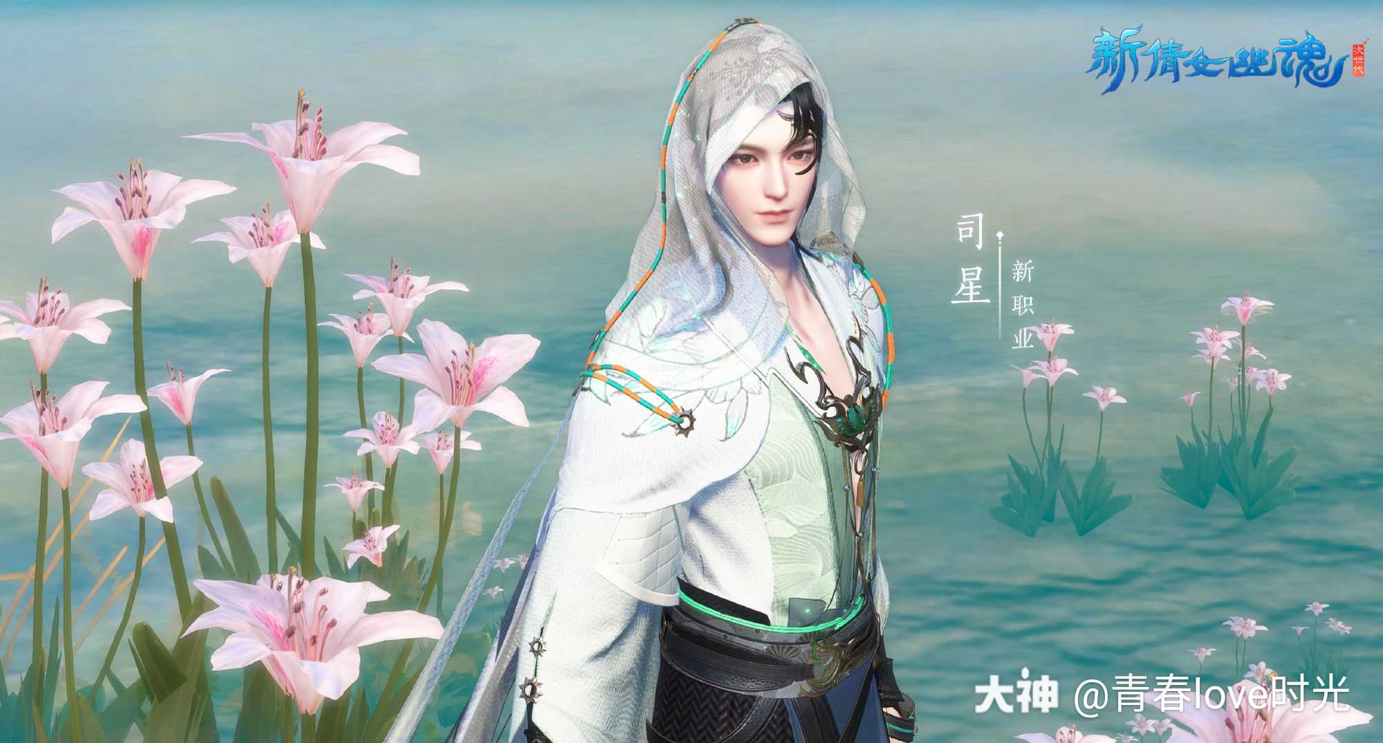 新倩女幽魂 新职业司星来啦!我感觉我.