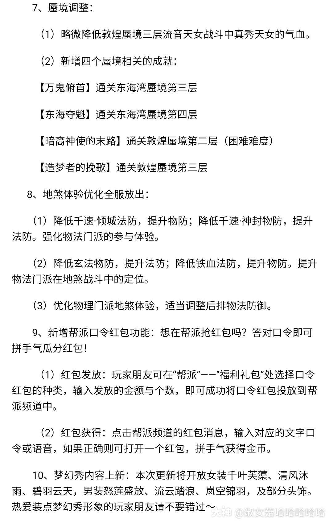 8 26维护公告 测试服内容 图1 2 1 100级装备打造 方式调整中 来自网易大神梦幻西游手游圈子 淑女菇哈哈哈哈哈