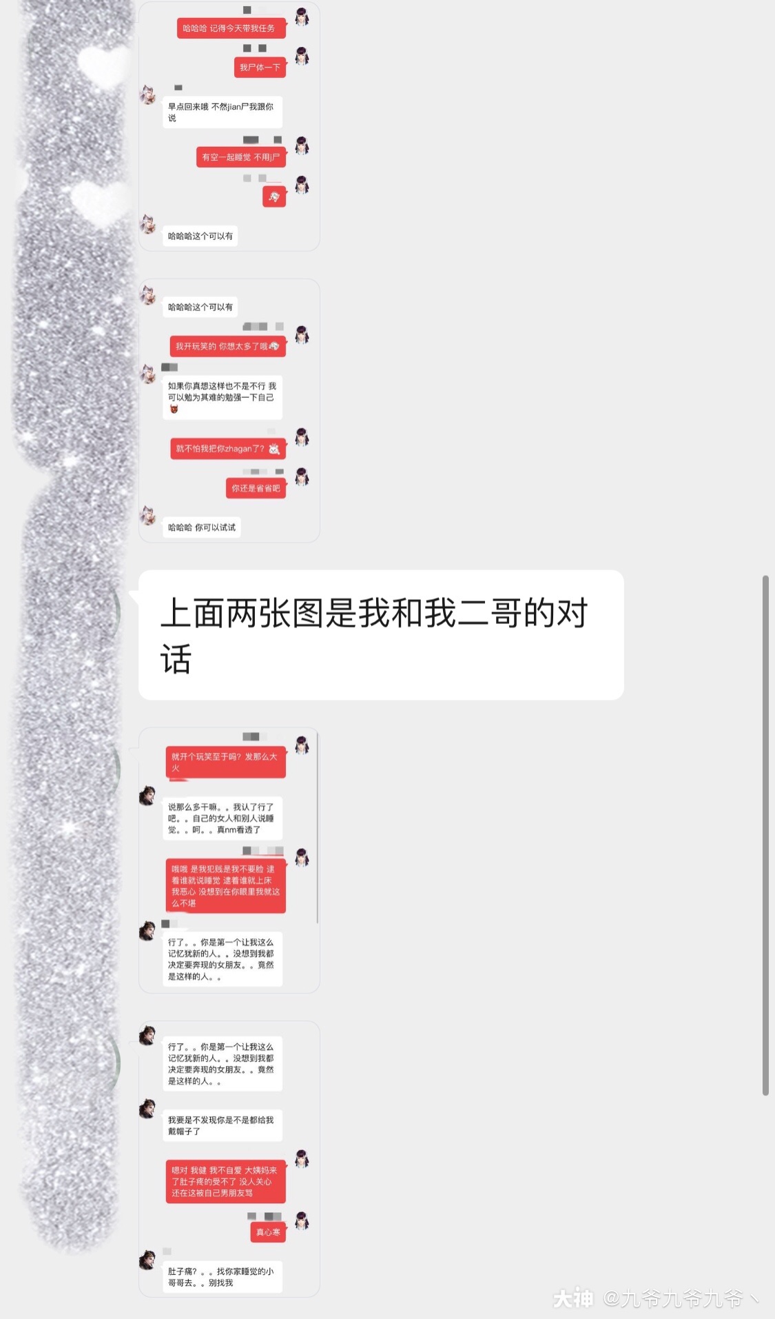 今日份八卦日常 一个玩笑话引发的 凶案 投稿 和自己的结拜二哥在游戏上开玩笑 来自网易大神倩女幽魂手游圈子 九爷九爷九爷丶