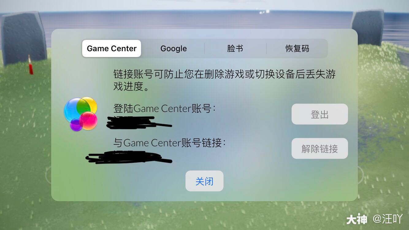 在线求助 Ios国际服的号丢了怎么办是这样的 我点了下登出 点了下解除链接 改了 来自网易大神光 遇圈子 汪吖