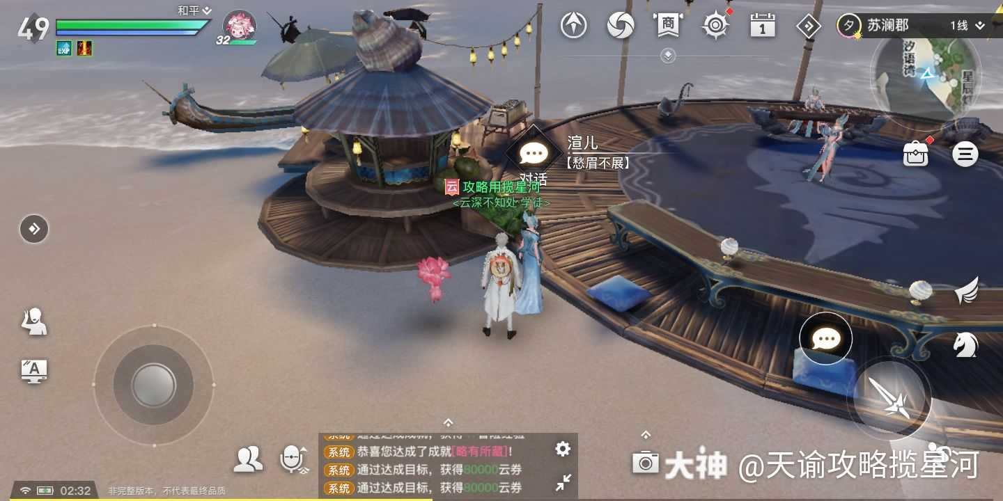 天谕手游 [汐族少女]在韩德旁边祈.