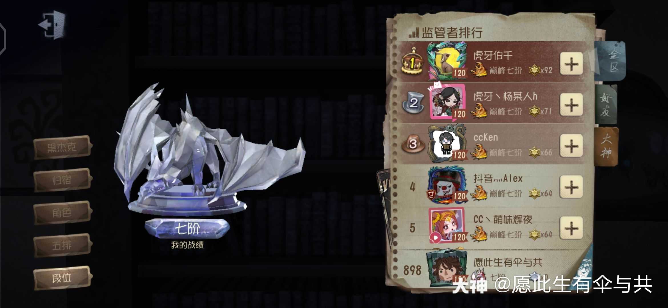 终于给我七阶了!_来自网易大神第五人格圈子_愿此生有伞与共