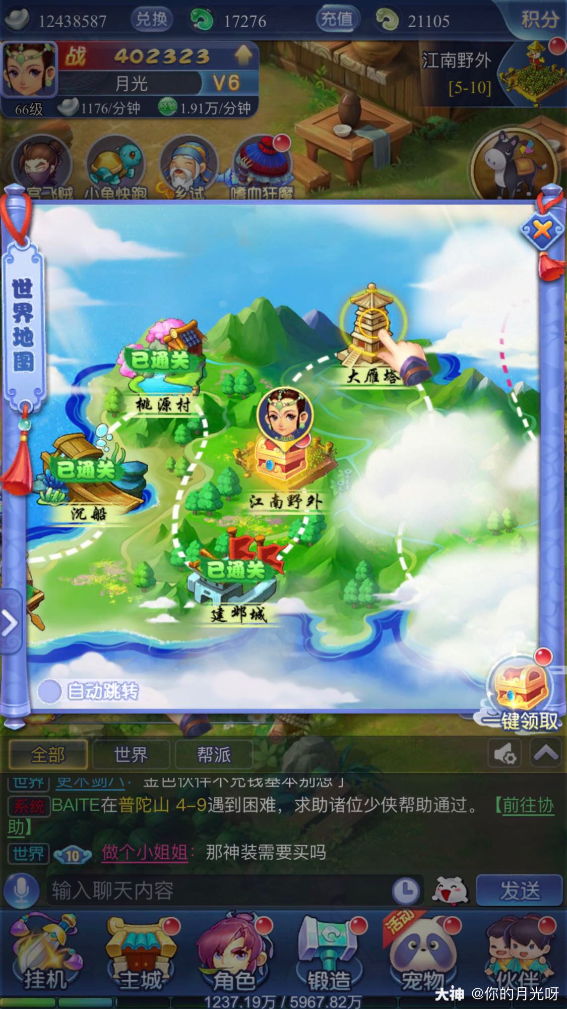 挪窝了 挪窝了 我要去大雁塔打怪了 #梦幻网页版日常##梦幻西游网页版