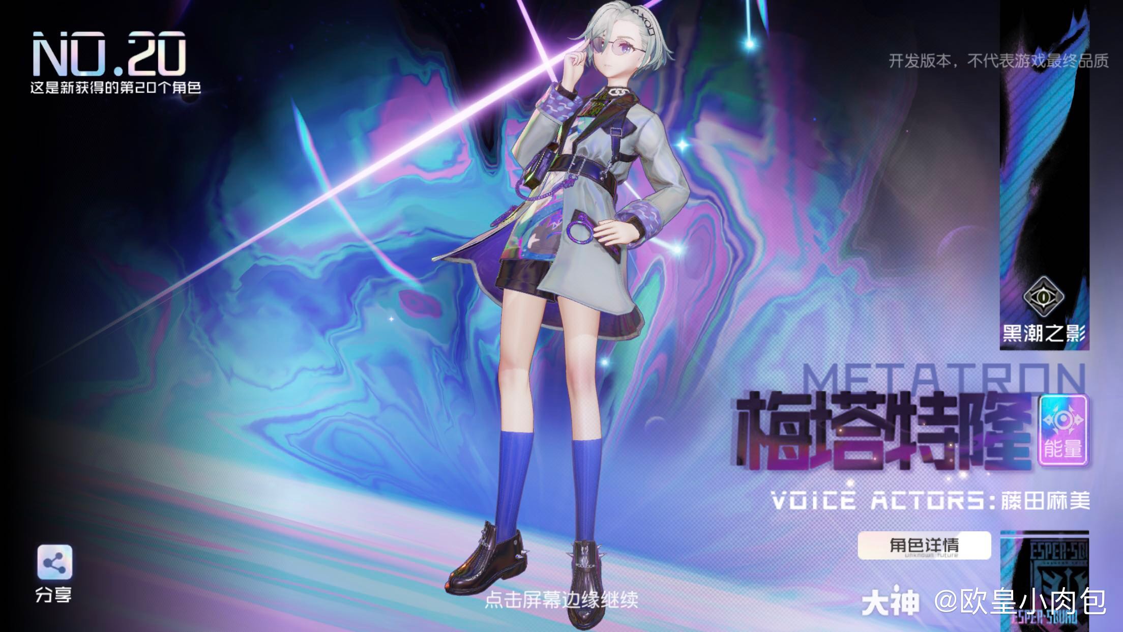 黑潮突破时刻##黑潮之上##肉包的手游情报分享# 终于抽到新的小姐姐