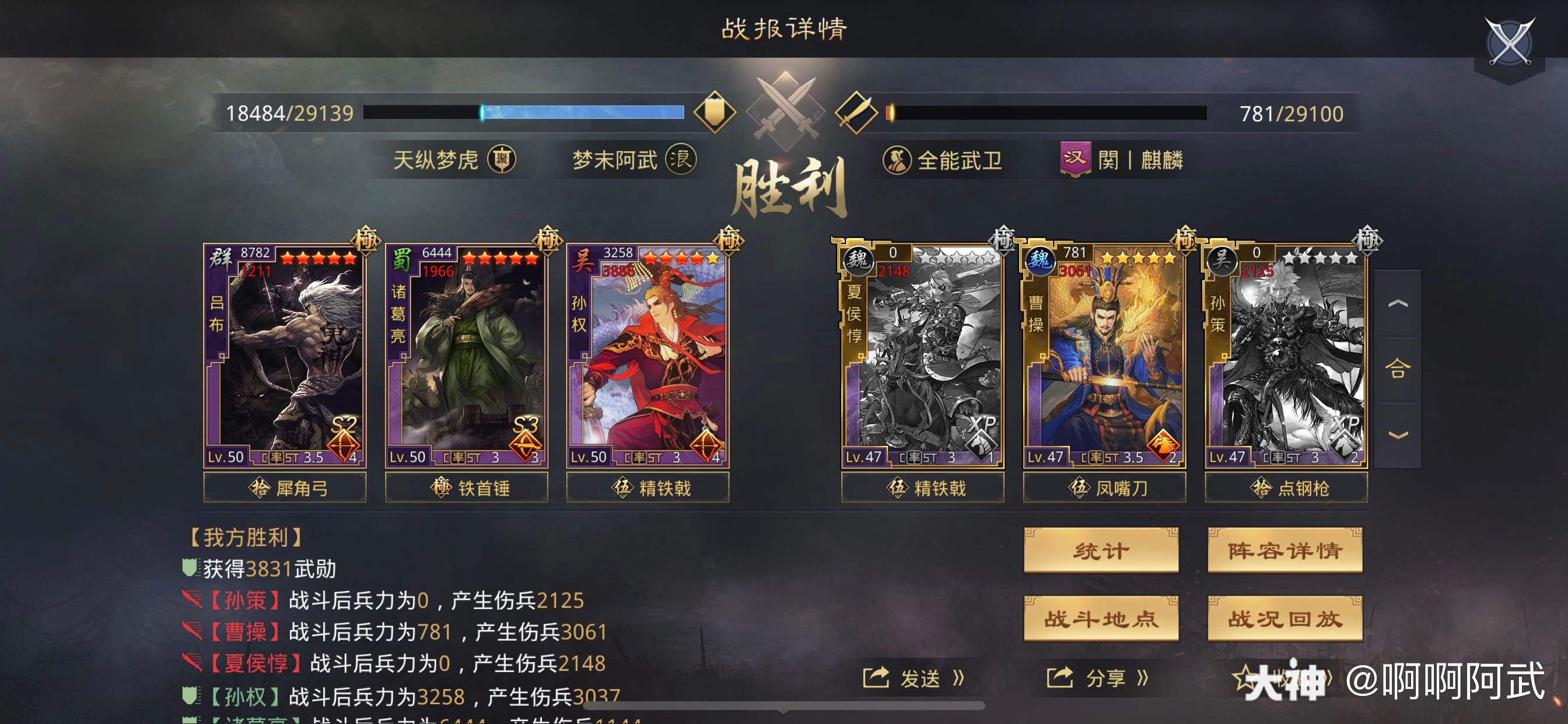 弓诸葛流氓 战报输赢不挑战法放评论区唯一感觉就是打嘟嘟队伍特别稳 张机给了 来自网易大神率土之滨圈子 梦末阿武