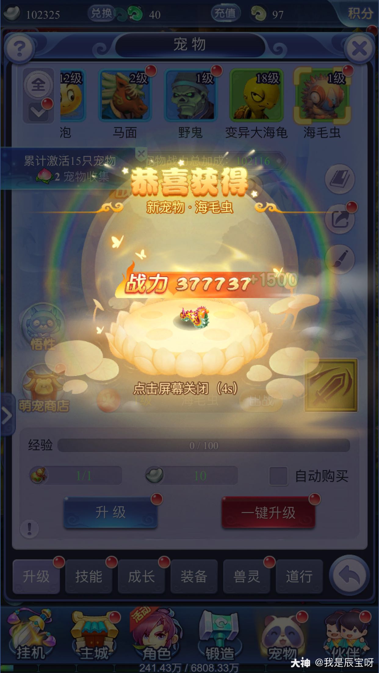 恭喜获得毛毛虫一只