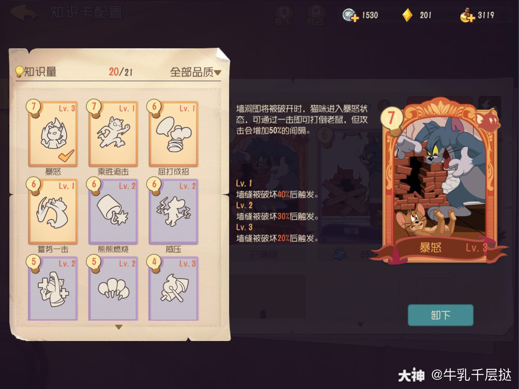 猫和老鼠知识卡# 暴怒.