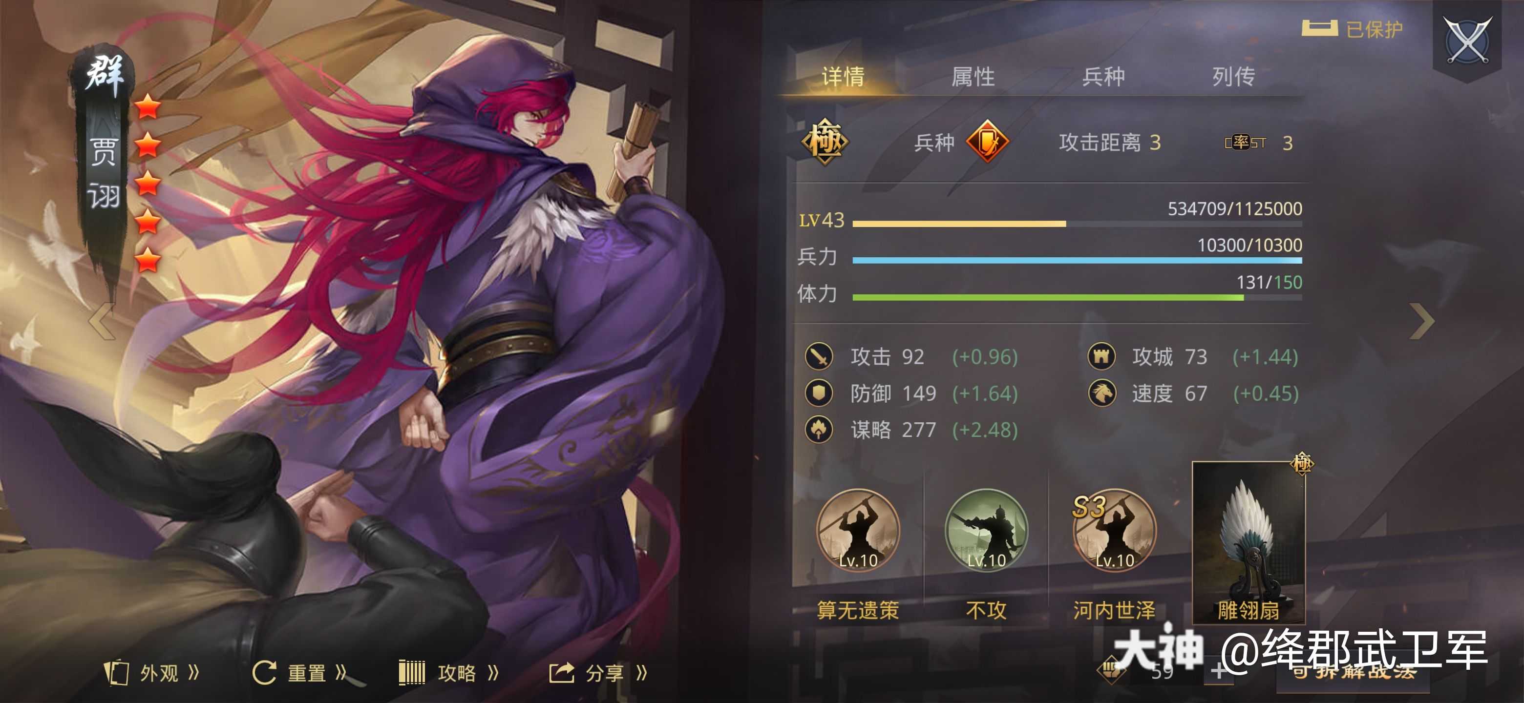 率土之滨 说句实话,如果不是群贾诩.