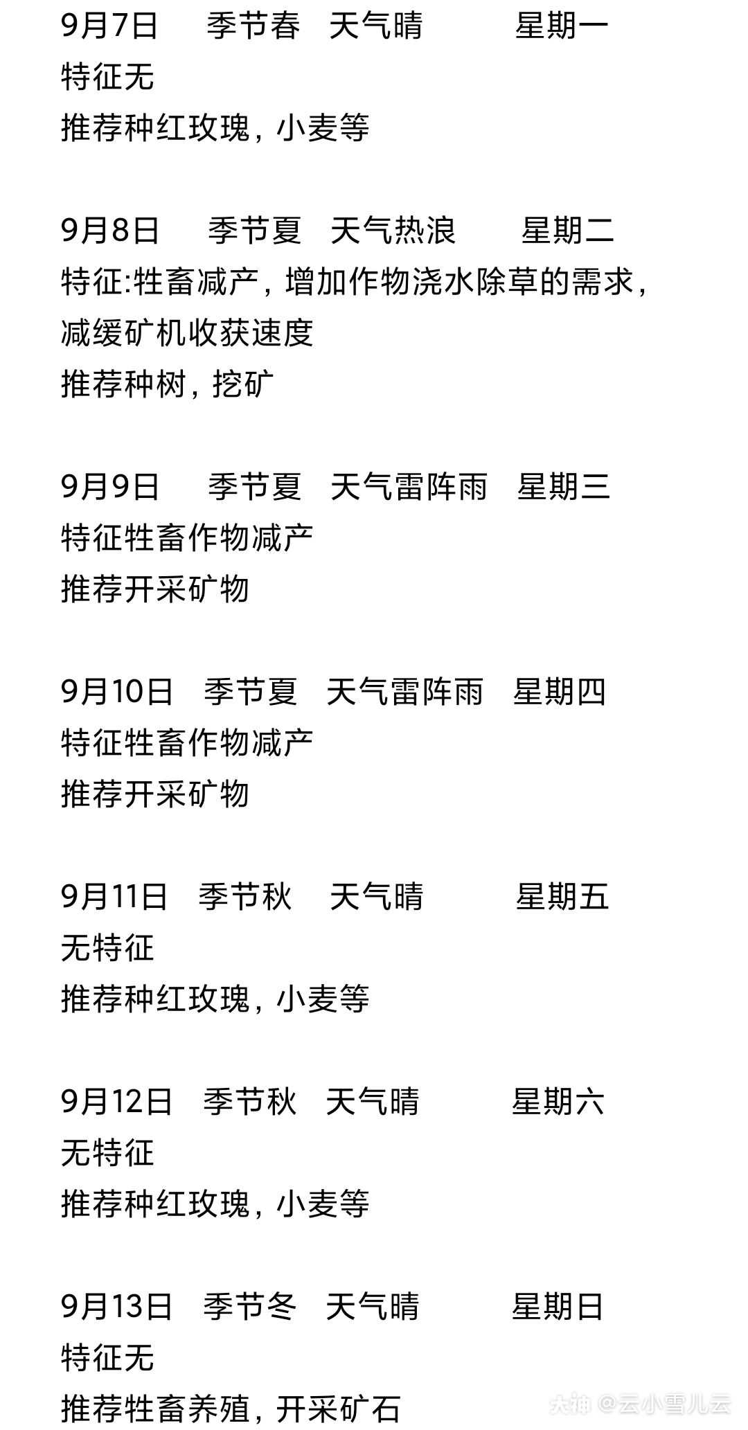 新一周的天气预报 请收下 年第十一期 上周因为学业繁忙没有更想 万分 来自网易大神明日之后圈子 夏尔镇云小雪儿云
