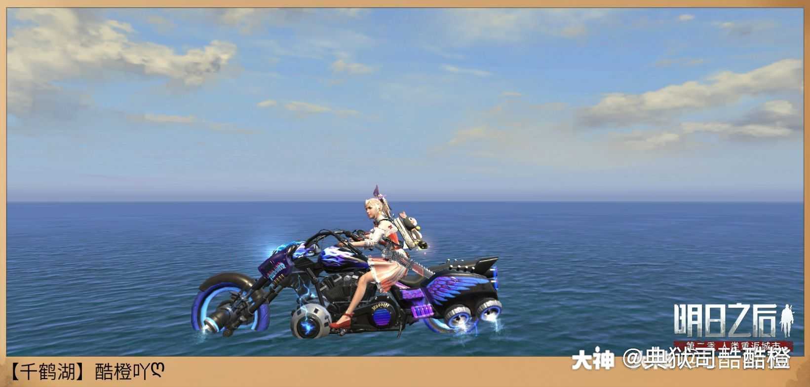 来自网易大神明日之后圈子_典狱司一酷橙