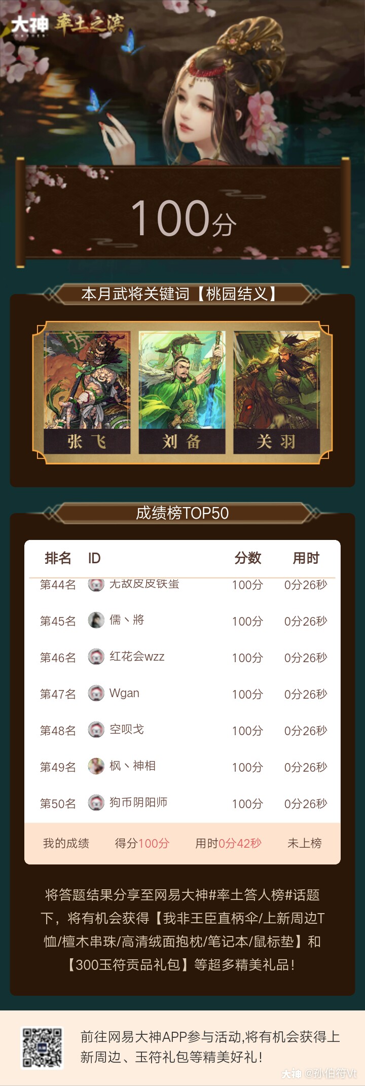 孙伯符vt的大神号 大神