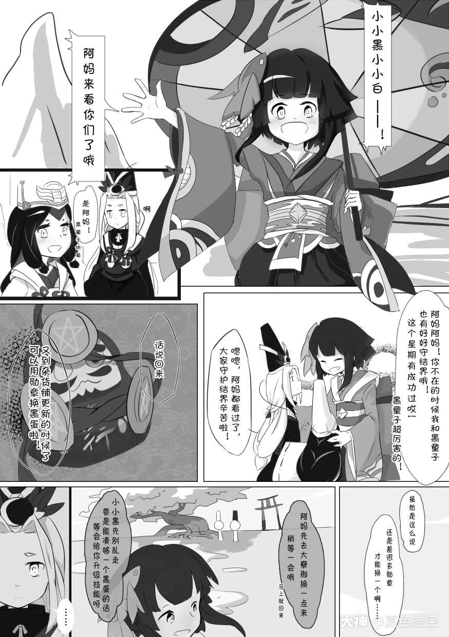 阴阳师黑白童子漫画《庭下樱盛 》p2