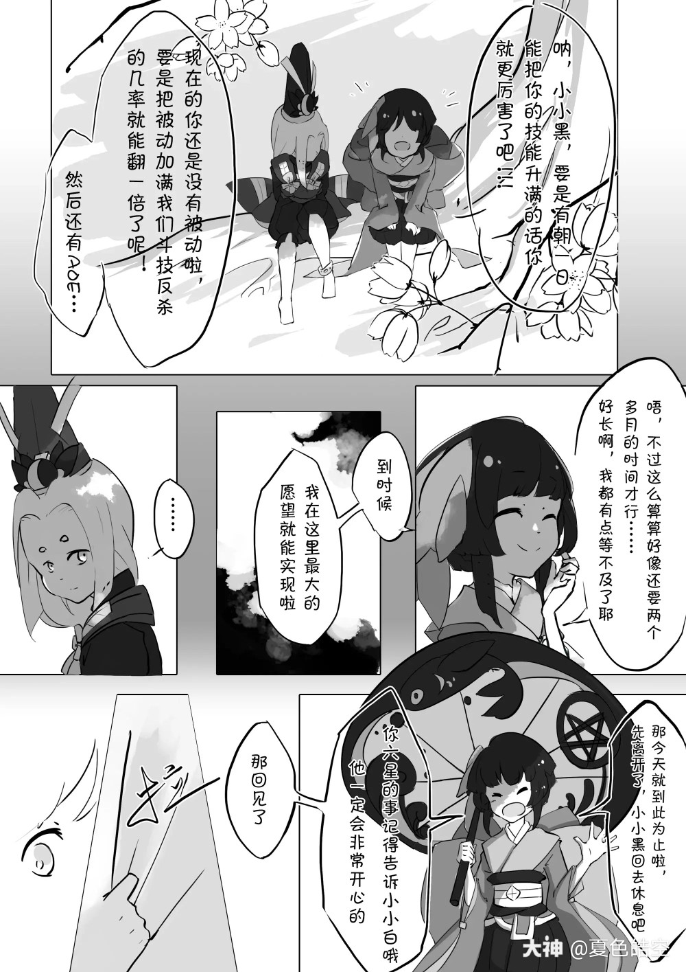 阴阳师黑白童子漫画 庭下樱盛 P16 来自网易大神圈子 夏色皓空