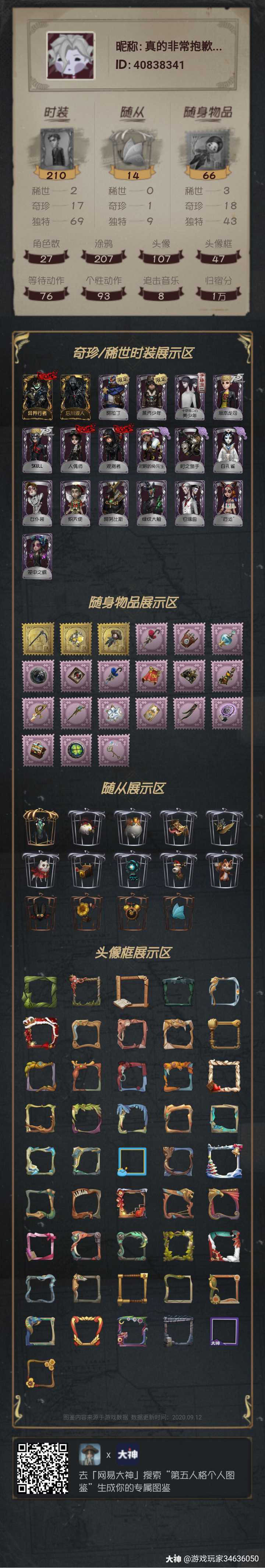 安官自带价号内再带一万三千碎片 两张紫皮卡可验号 来自网易大神第五人格圈子 Akakopl