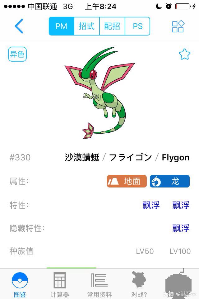沙漠蜻蜓配招 终极吸收 地震 龙之俯冲或龙爪 龙之舞其实沙漠蜻蜓有一个绝对的优 来自网易大神宝可梦大探险圈子 破灭微