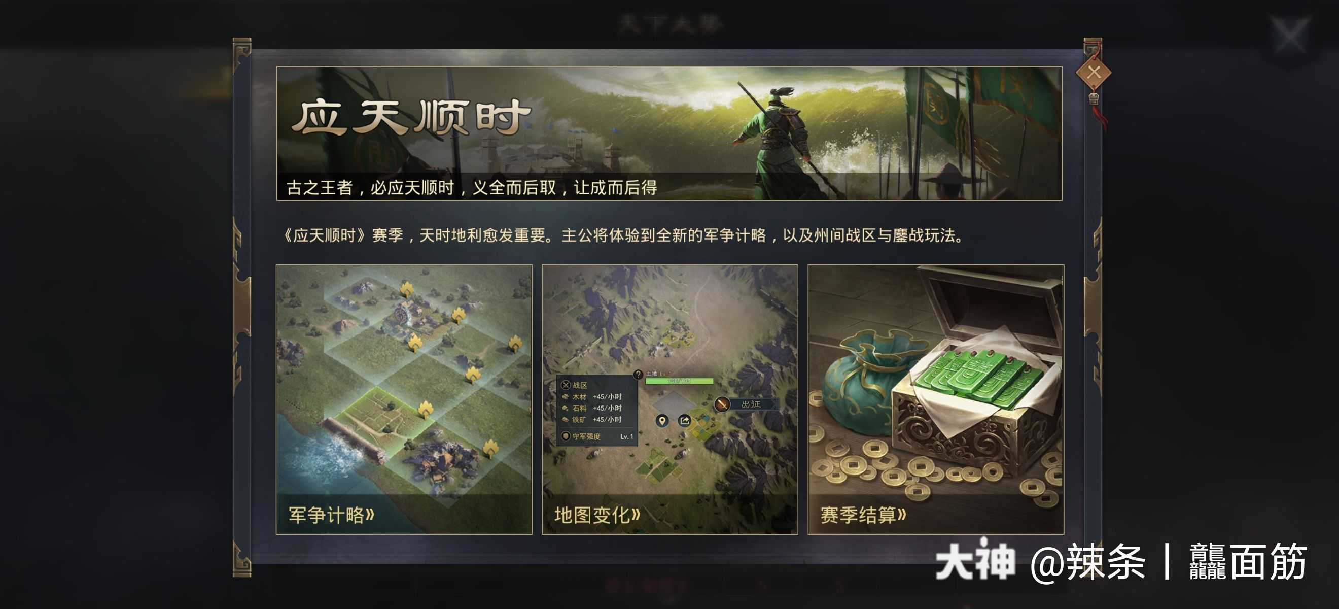 第7个赛季完美结束 应时顺天 三分归一辣条军团 竭尽竭力画上圆满句号 欢迎各位战 来自网易大神率土之滨圈子 辣条丨龘面筋