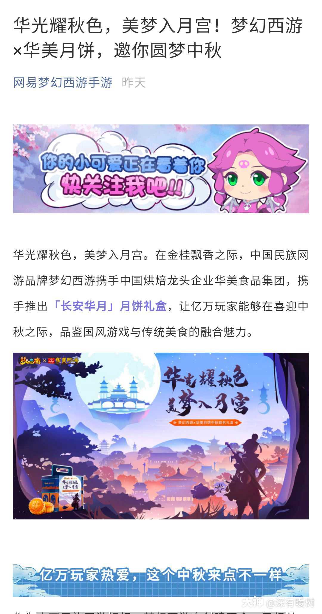 梦幻西游 华美月饼联名月饼现已上市双黄纯白莲蓉月饼 正如相逢于普陀山的你我 来自网易大神梦幻西游手游圈子 深有暖树