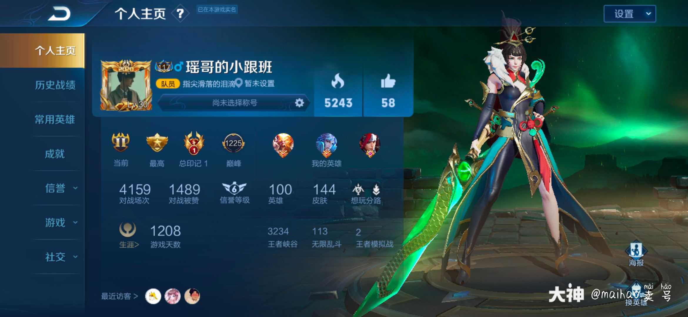 王者荣耀 出号 看上加.