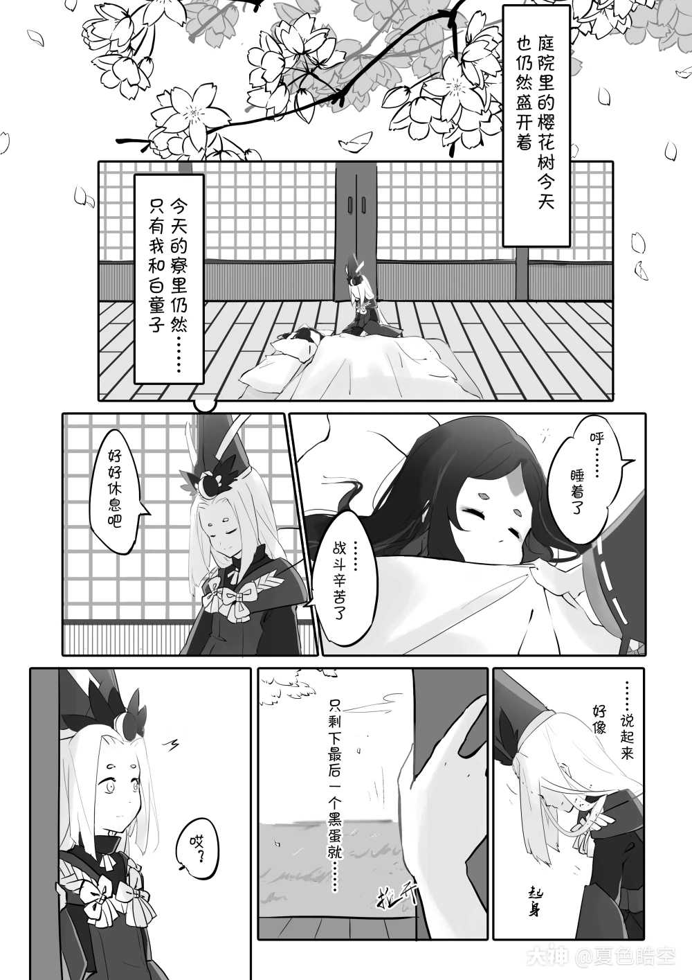 阴阳师黑白童子漫画《庭下樱盛 》p31