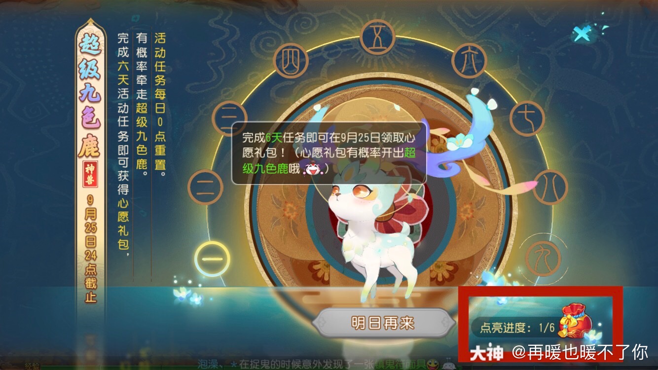 解锁活动今晚0点全服开启 第一天任务是黄色的九色鹿 每天完成一个活动任务 累积6 来自网易大神梦幻西游手游圈子 再暖也暖不了你