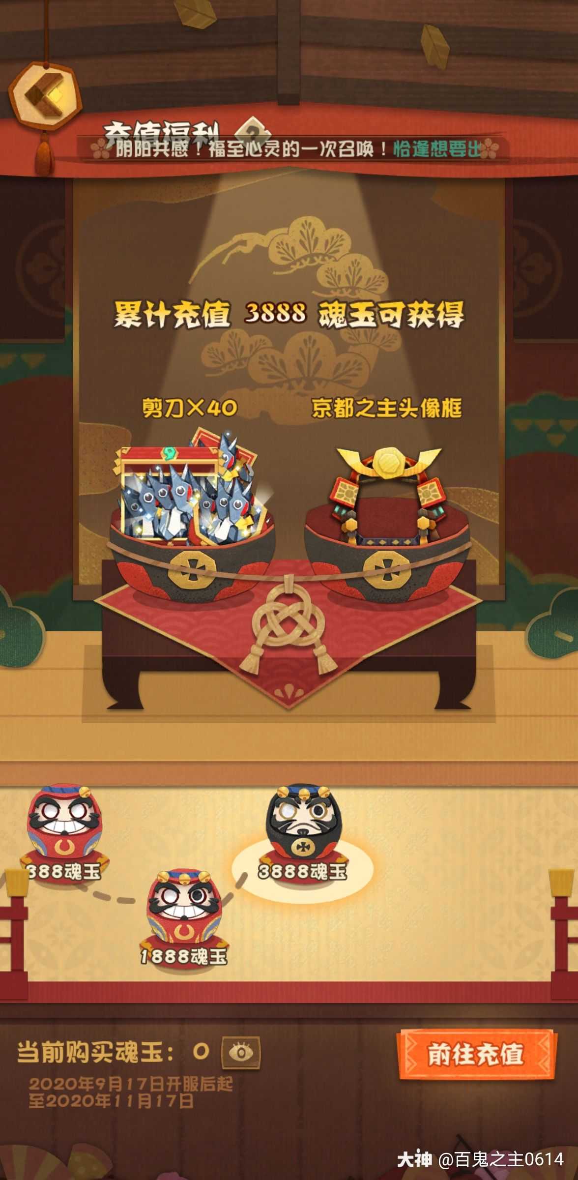 京都之主 你值得拥有 来自网易大神阴阳师 妖怪屋圈子 百鬼之主0614