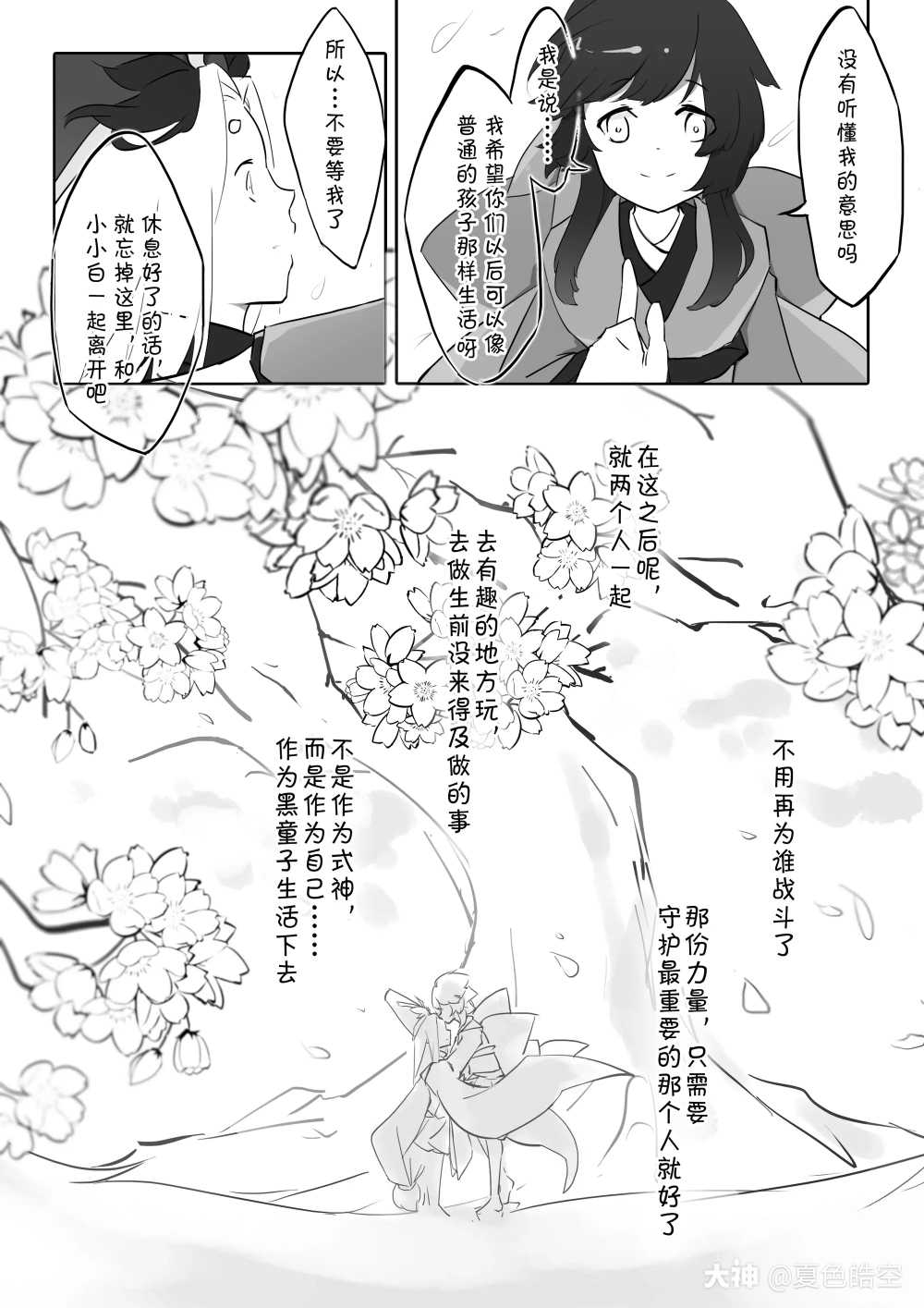 阴阳师黑白童子漫画 庭下樱盛 P47 来自网易大神圈子 夏色皓空