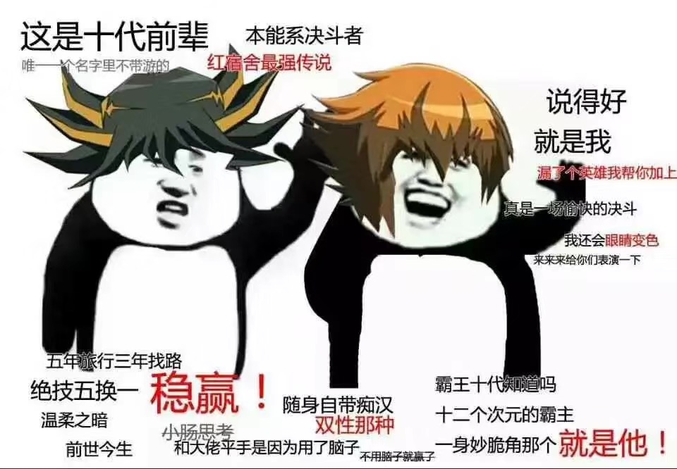 游戏王熊猫人表情包图片