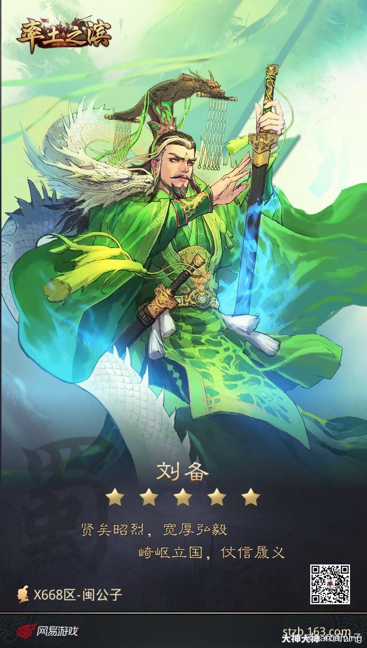 许愿刘皇叔,就等你了_来自网易大神率土之滨圈子_aaronming