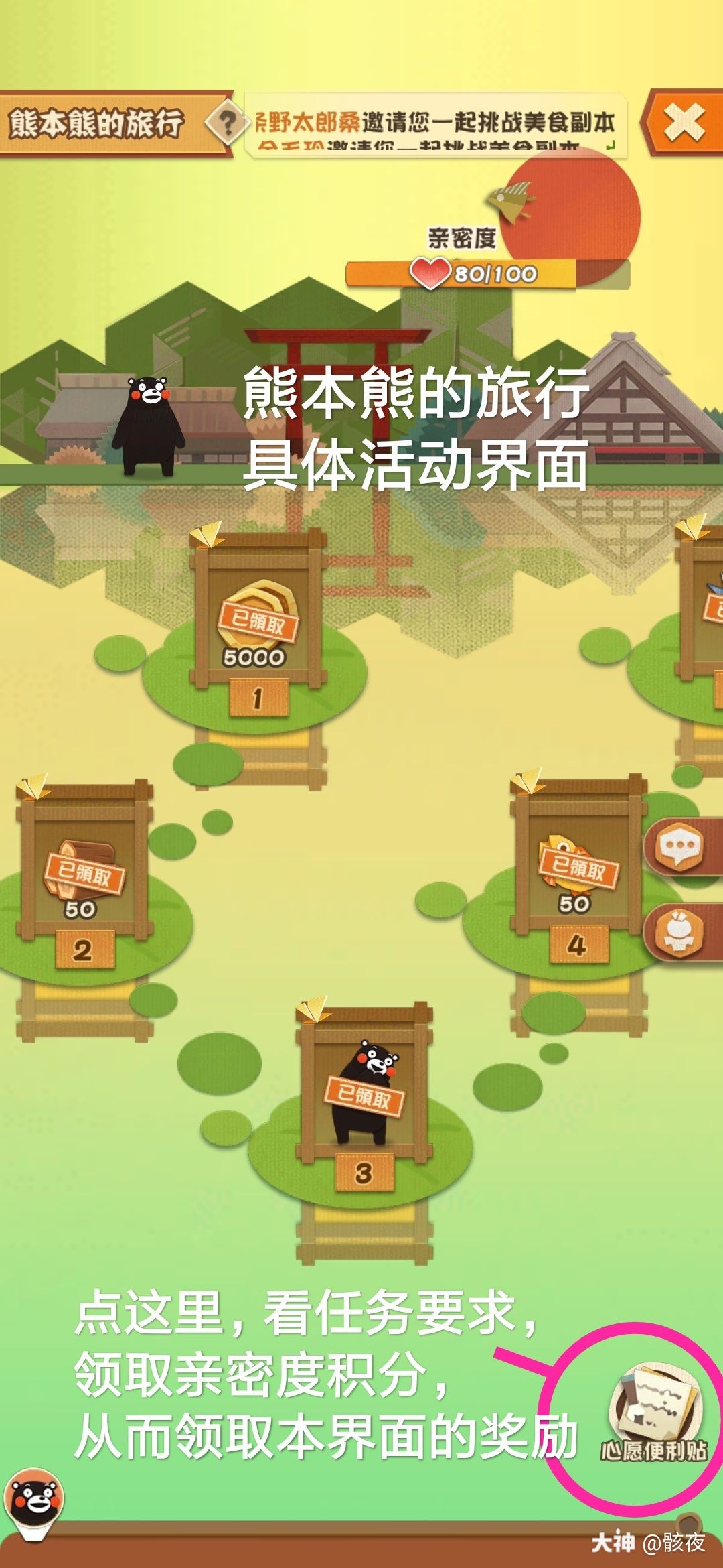 萌vs萌 妖怪屋 熊本熊 9图玩法解析 1 获得 庭院 探索 旁边的 与卡米 来自网易大神阴阳师 妖怪屋圈子 骸夜