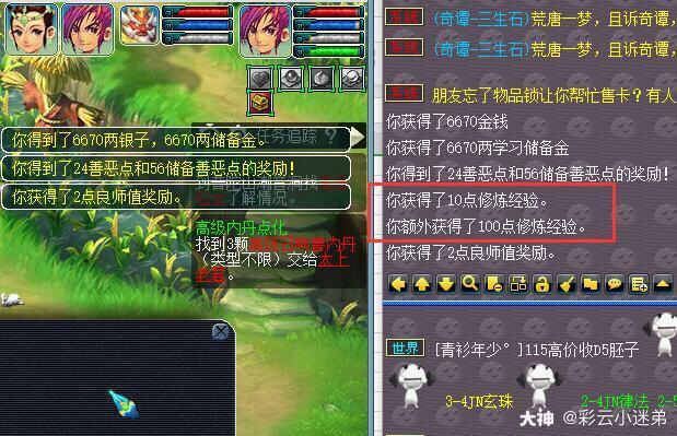 快被遗忘的任务 满修不是梦 还能获得大五宝 要想在游戏中不花一分钱 还想玩的溜 来自网易大神梦幻西游圈子 彩云小迷弟