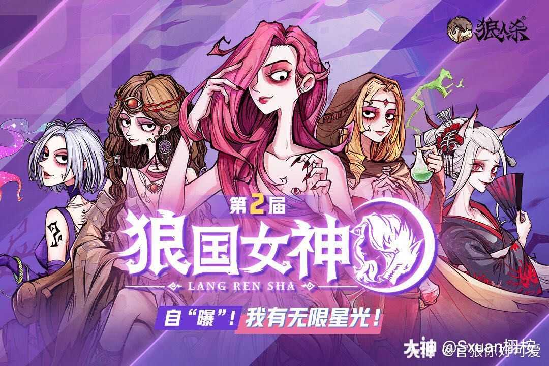 狼国女神30强投票开启啦 快来为你pick的女神投票 女神投票 网页链接 来自网易大神狼人杀圈子 Sxuan栩桉