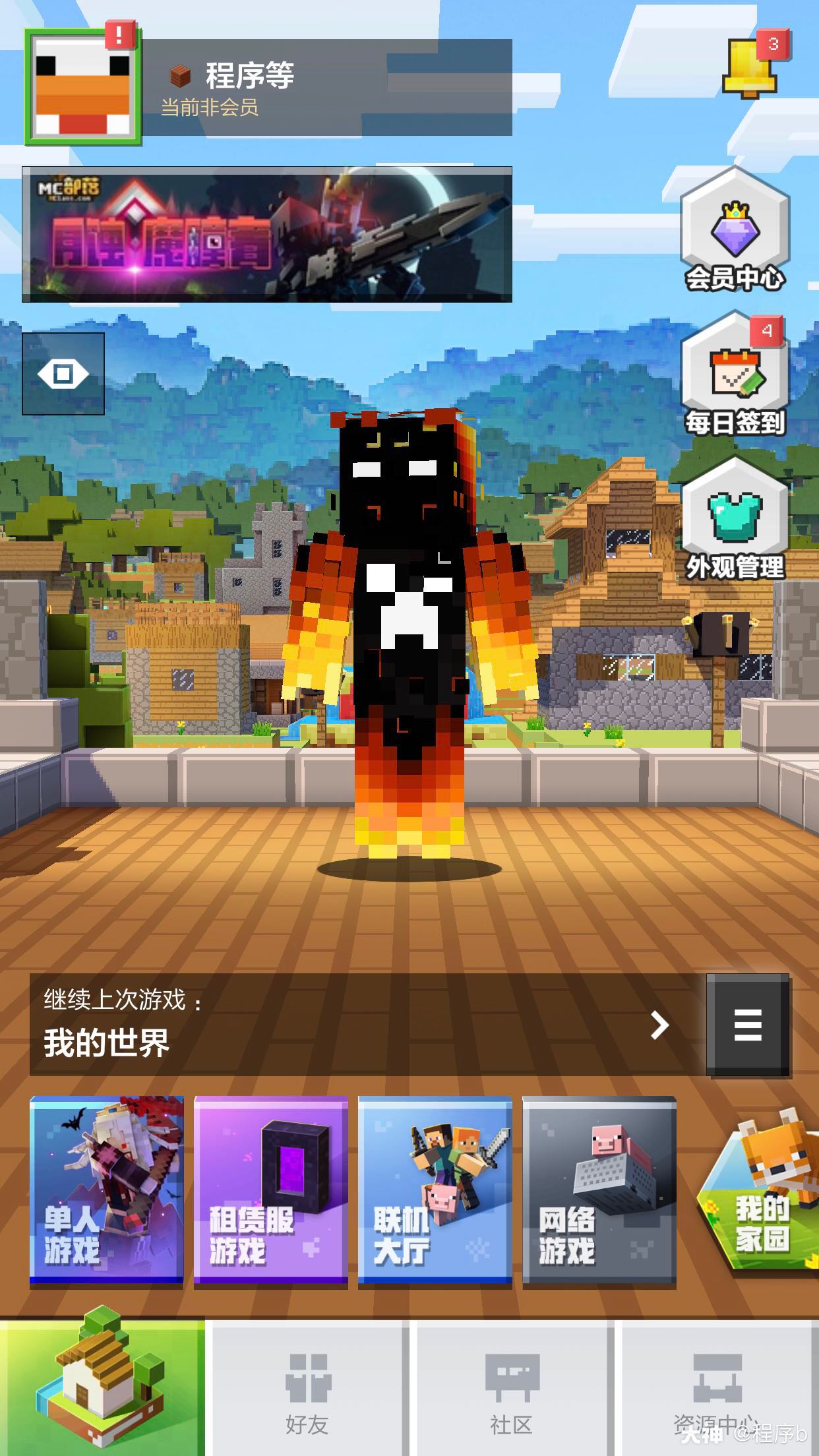 来自网易大神我的世界圈子_程序b