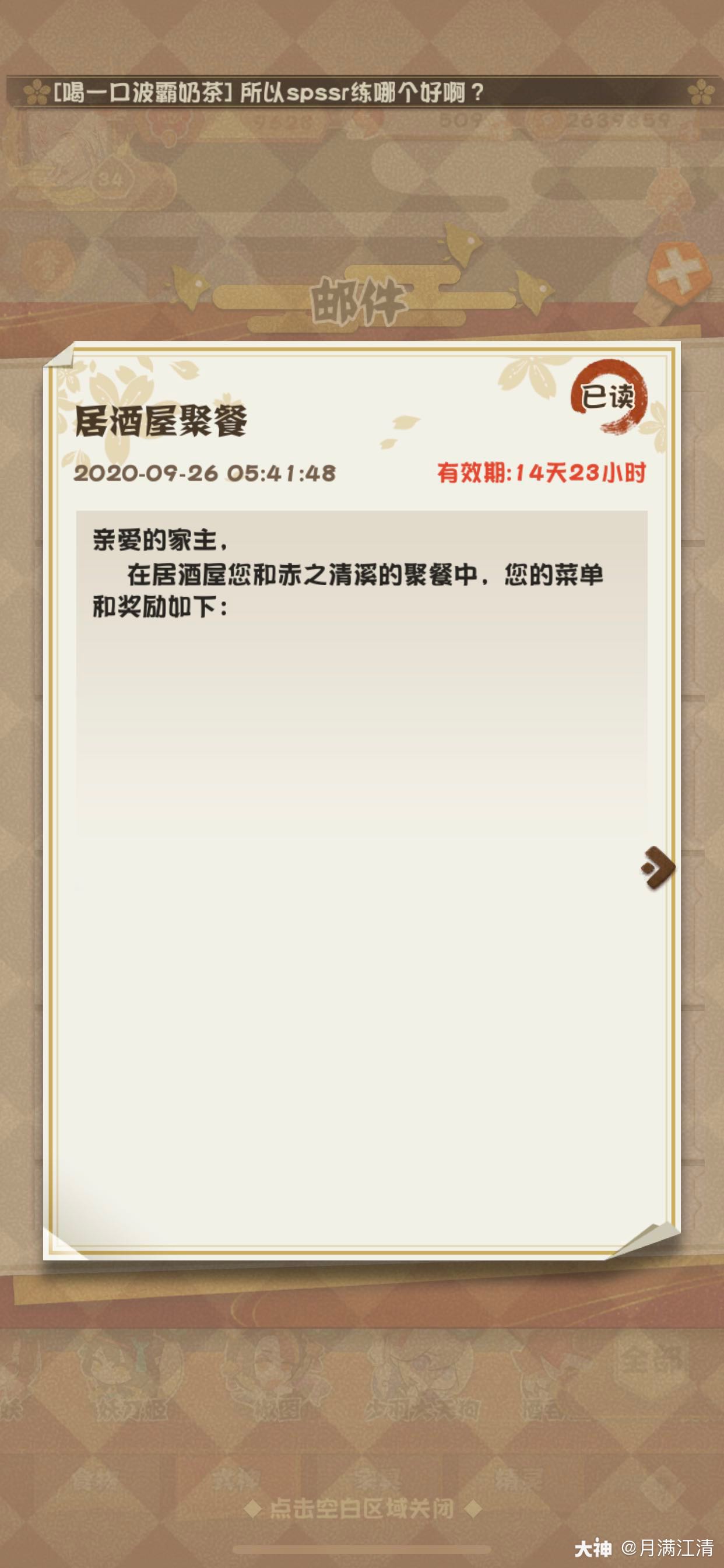 不懂就问各位大佬 居酒屋和聚餐获得的经验是平分还是每只都能获得那么多呢 比如居 来自网易大神阴阳师 妖怪屋圈子 月满江清 不懂就问各位大佬 居酒屋和聚餐获得的经验是平分还是每只都能获得那么多呢 比如居 来自网易大神阴阳师 妖怪屋圈子 月满江清