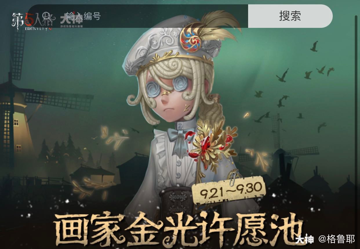 关注 #第五人格画家##金光许愿池# 名称: 我的心愿:黄金比例