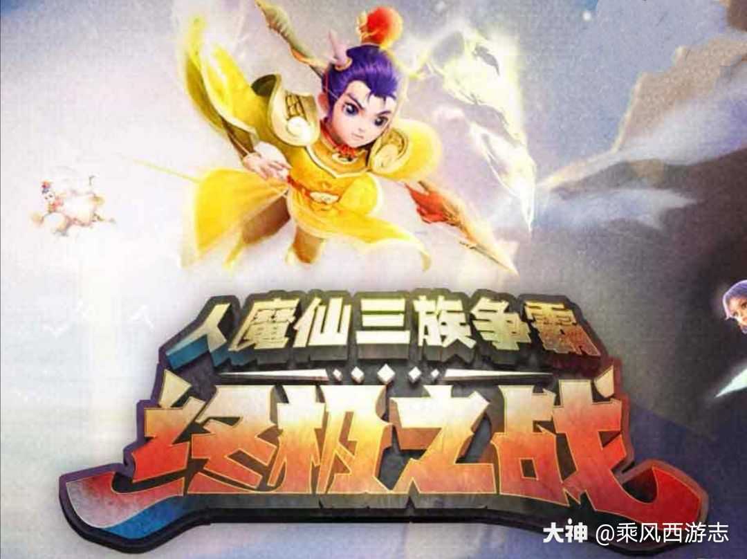 人魔仙三族争霸赛 人族夺魁 阿凯猪圈再夺一冠 9月27日晚 人魔仙三族上演了终 来自网易大神梦幻西游圈子 乘风西游志