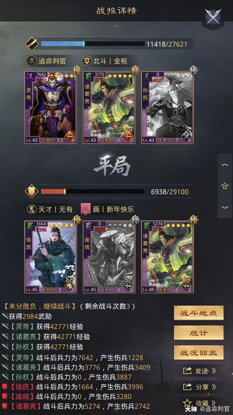 意犹未尽,好茶, 大营配置:灵帝-道行险阻-鼎足江东-精品 白羽扇/灵动