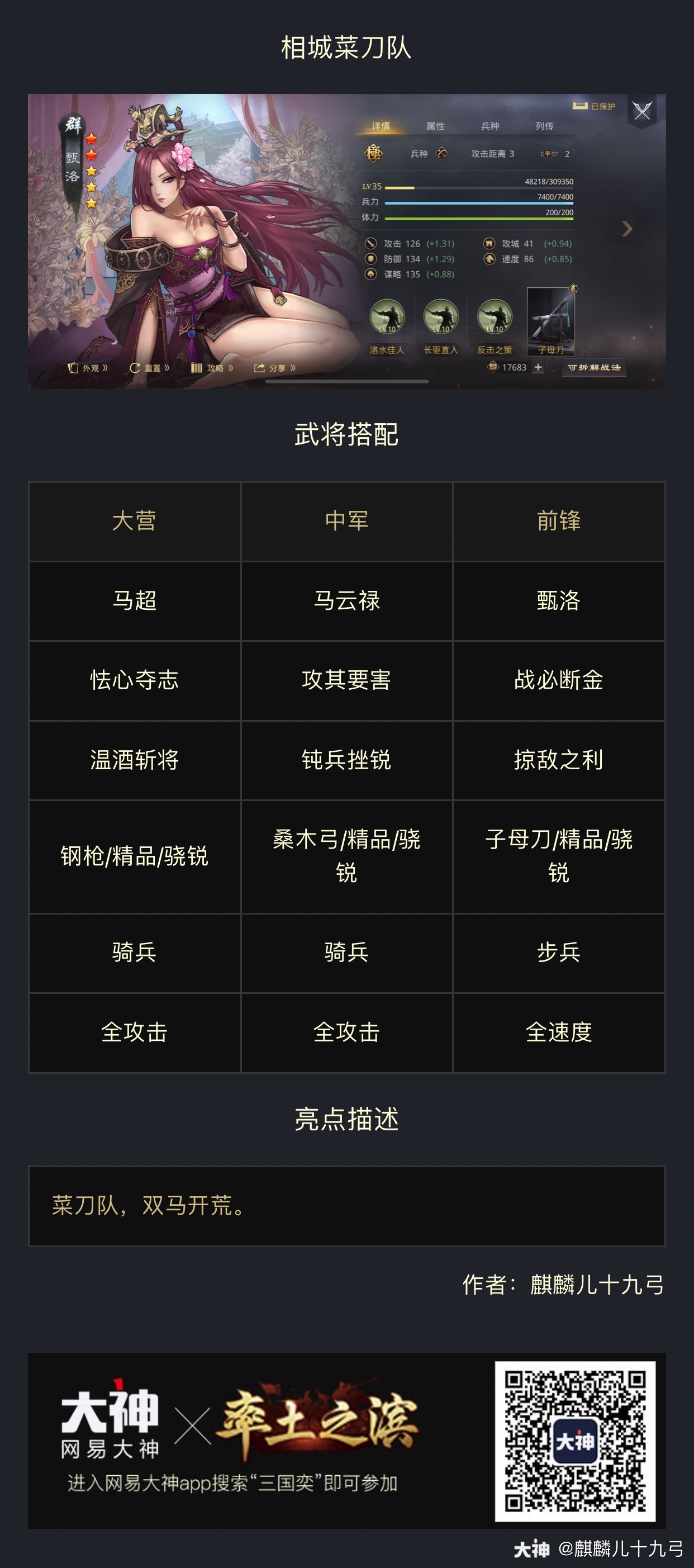 推荐一套黑科技配将 相城菜刀队亮点说明 菜刀队 双马开荒 大营配置 马超 怯心夺 来自网易大神率土之滨圈子 麒麟儿十九弓