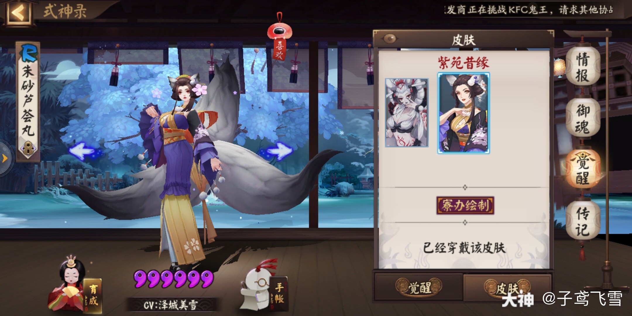 阴阳师皮肤商店皮肤三尾狐 紫苑昔缘获得 来自网易大神阴阳师圈子 子鸢飞雪