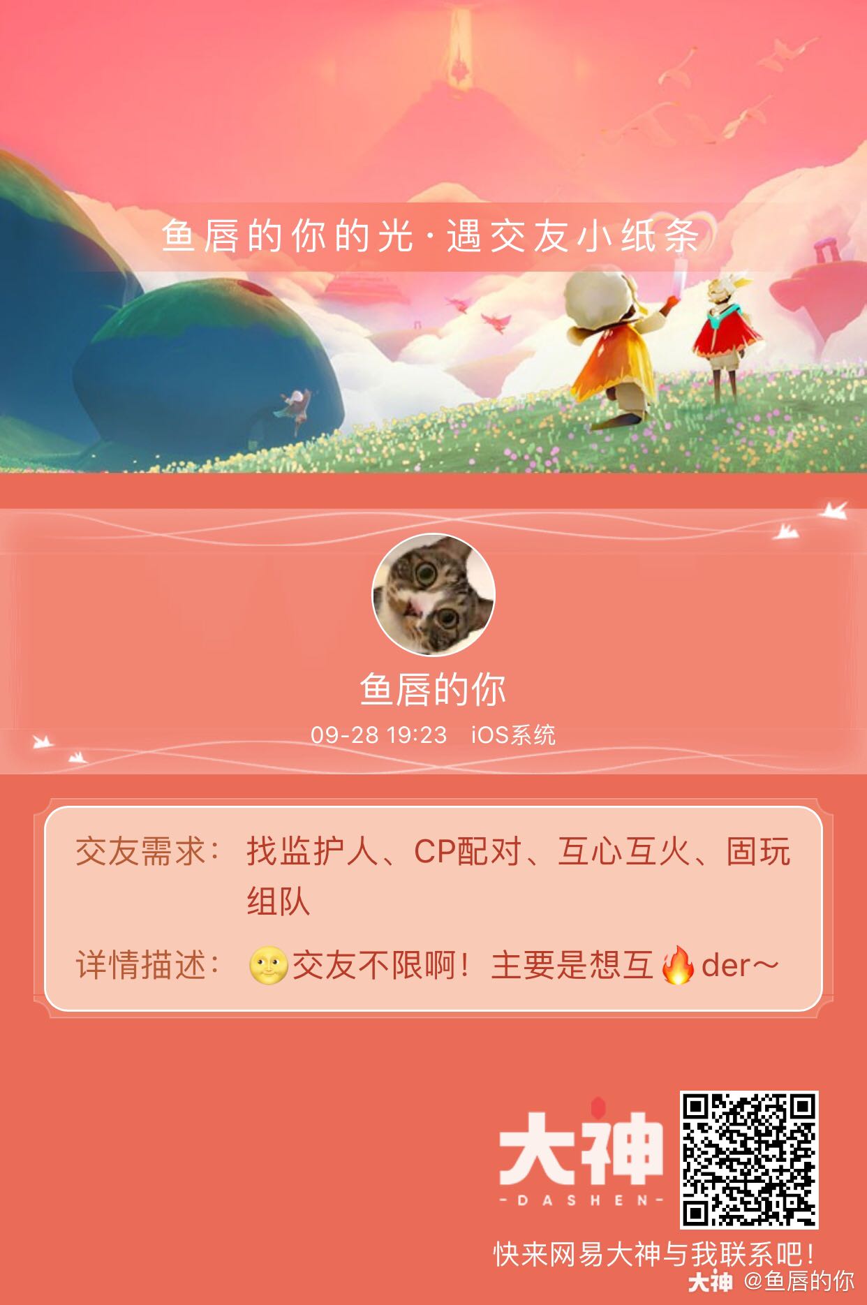 互 啦 来自网易大神光 遇圈子 鱼唇的你