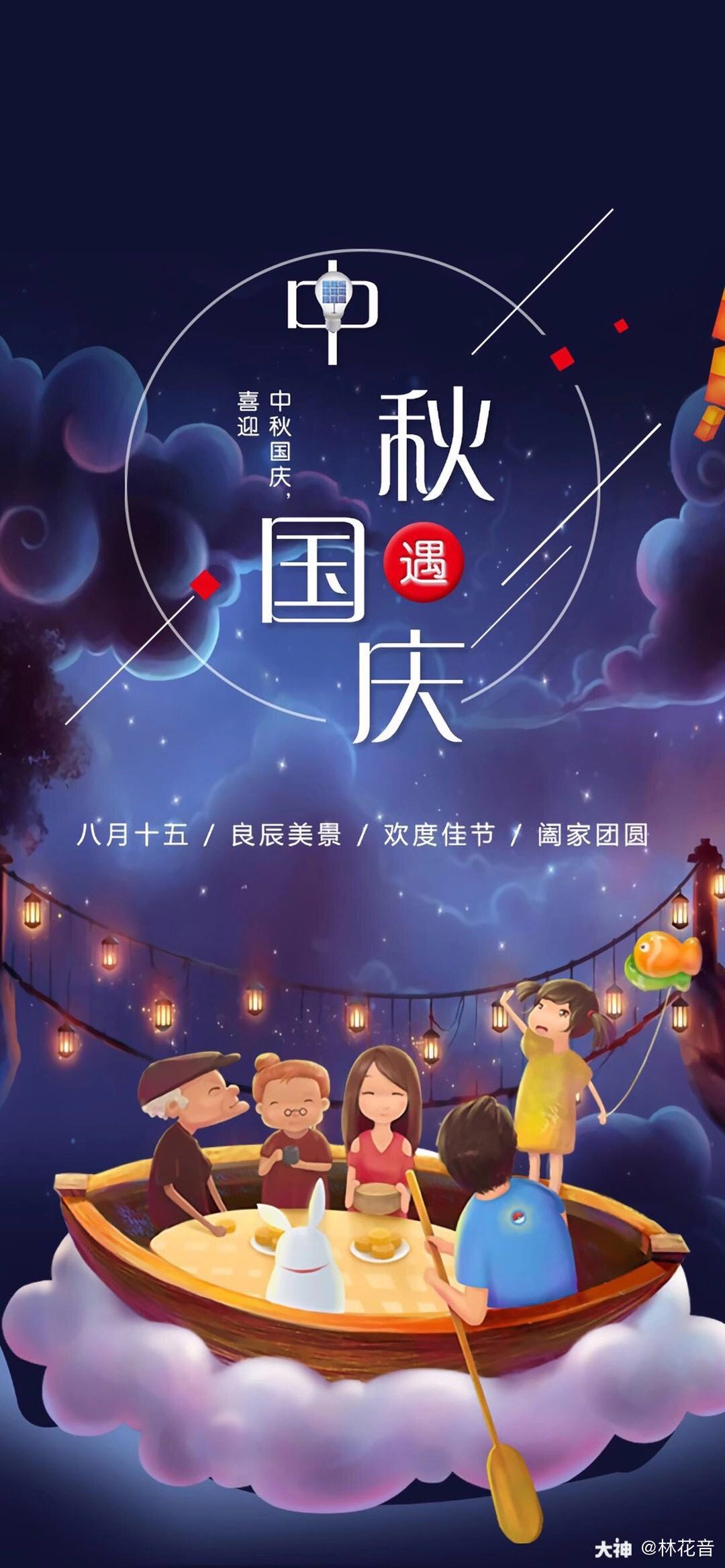 林花音的大神号 大神