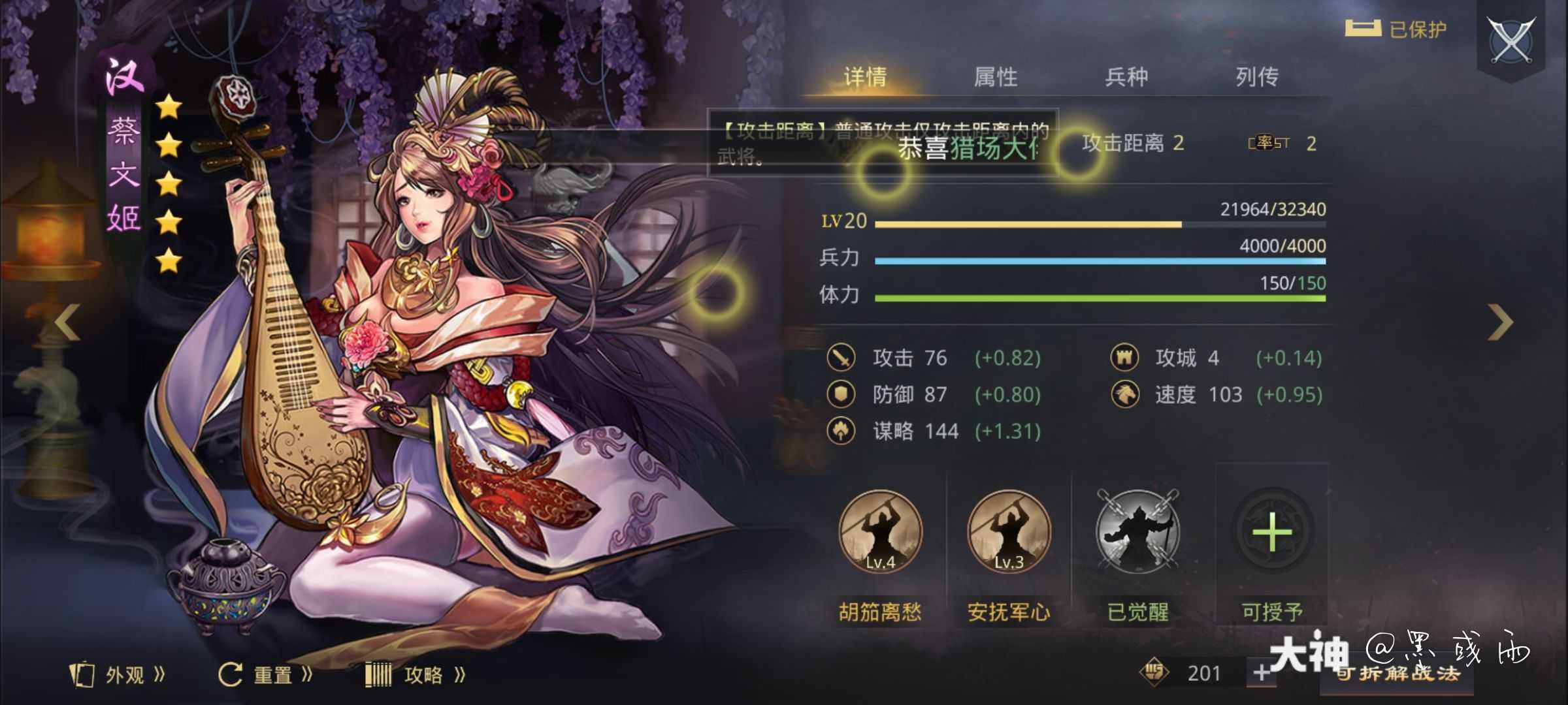 率土之滨 帮我看看,我用的妲己,没.