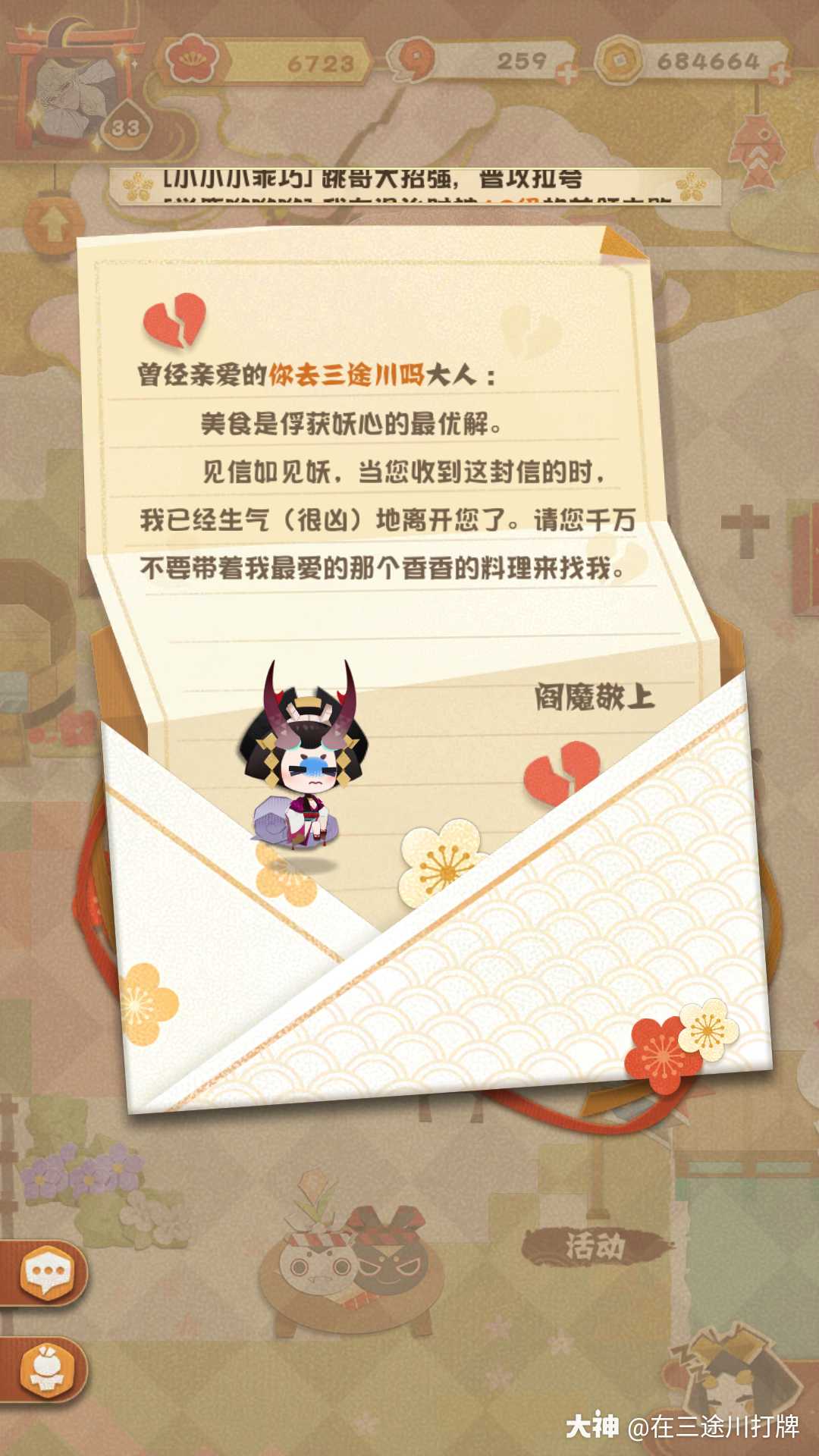 狗天大 你觉得你很幽默 走了就别再回来了 一天离家出走三次 来自网易大神阴阳师 妖怪屋圈子 在三途川打牌