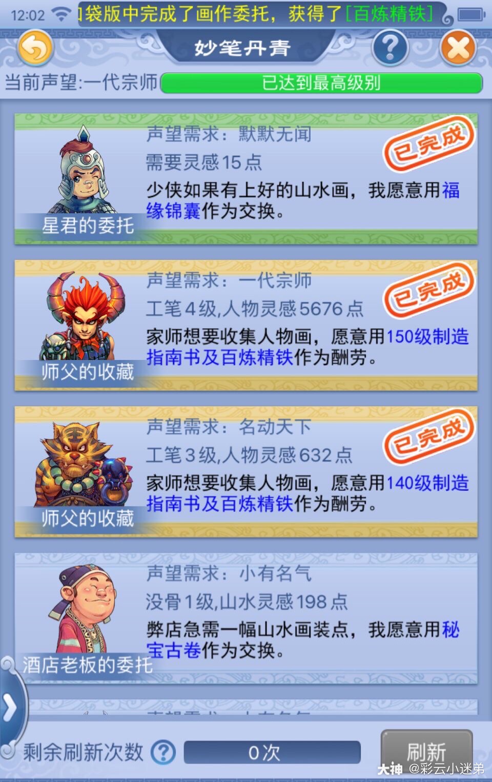 口袋版妙笔丹青任务血赚时刻 今日有玩家试水梦幻西游口袋版妙笔丹青书铁任务 该玩 来自网易大神梦幻西游圈子 彩云小迷弟