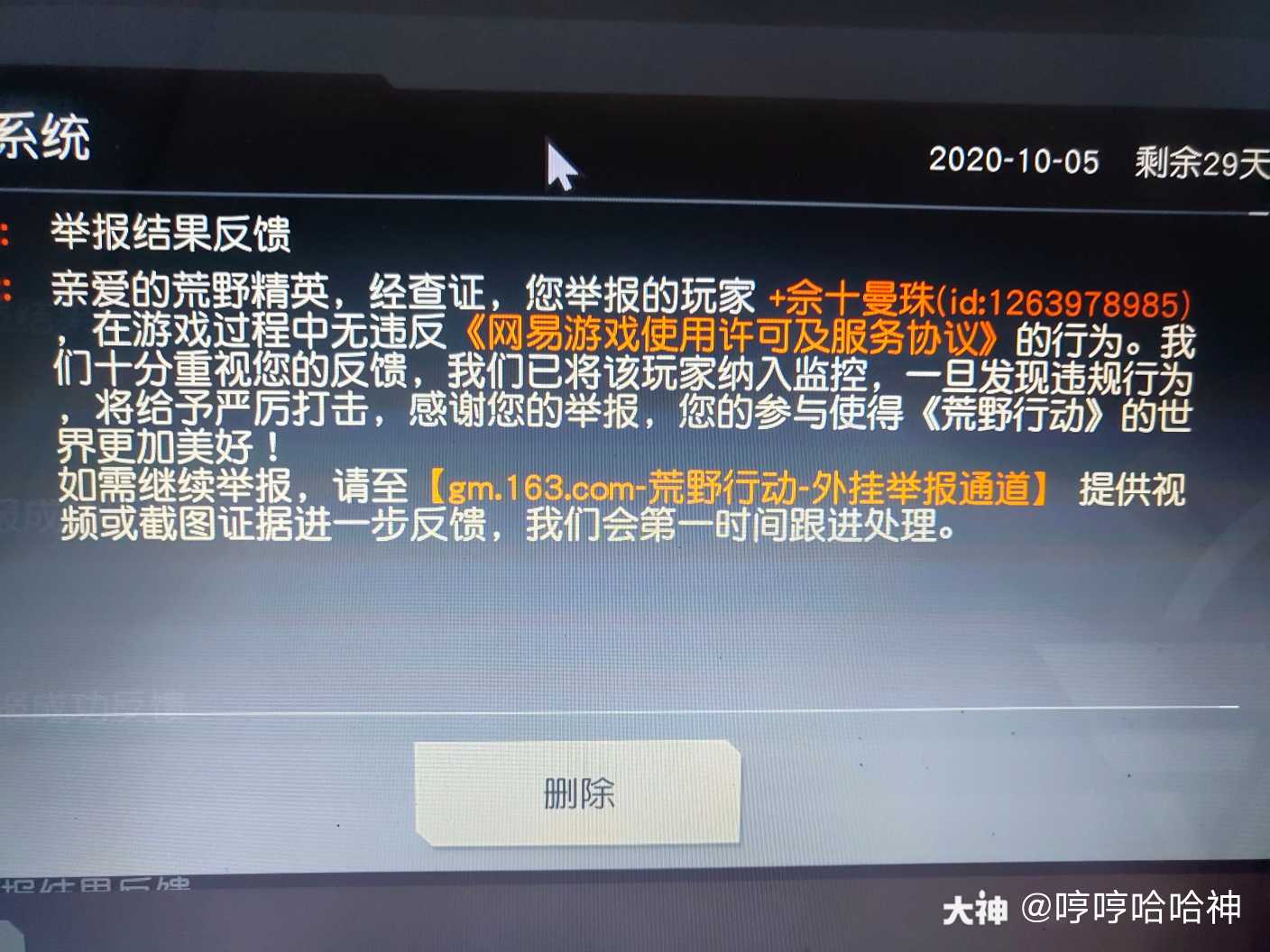Pc版这人难道是vip吗24想继续举报还得去这个什么通道 这么明显外挂还得这么费 来自网易大神荒野行动圈子 哼哼哈哈神