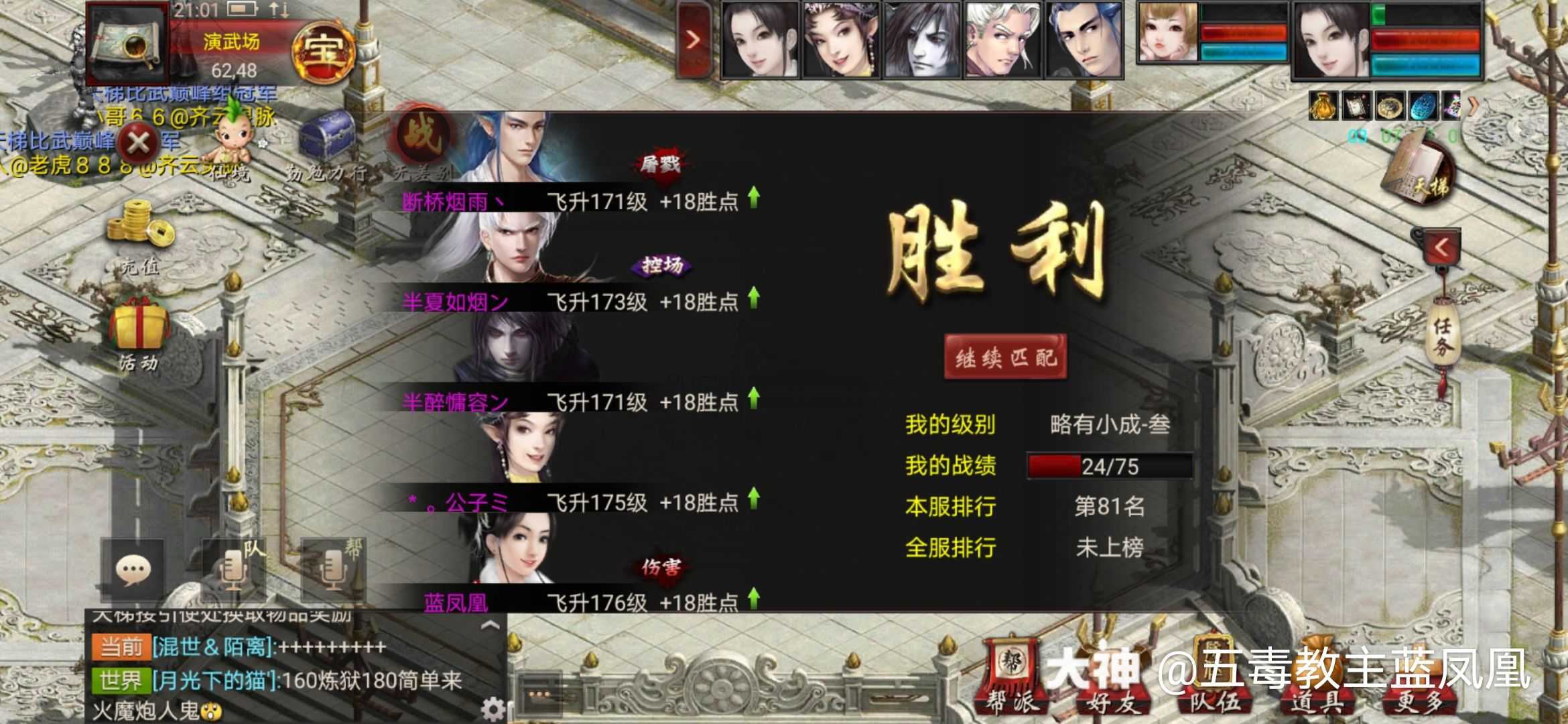 天梯_来自网易大神大话西游2圈子_五毒教主蓝凤凰