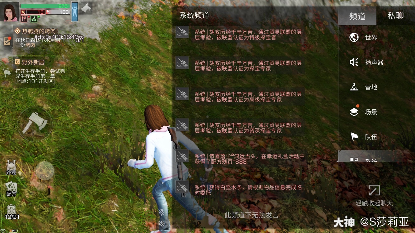 明日之后第三季# 聊天.
