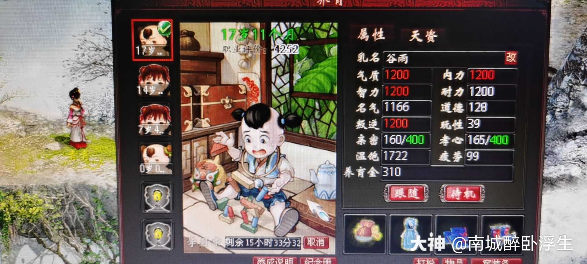 谢谢了0303_来自网易大神大话西游2圈子_南城醉卧浮生