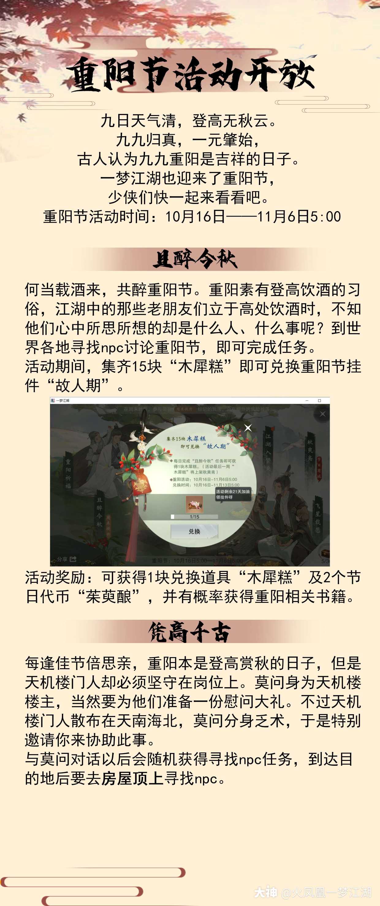 火凤凰攻略组 重阳节活动玩法解析供稿 山河美工 祈暮 更多重阳节活动攻略 欢 来自网易大神一梦江湖圈子 火凤凰一梦江湖