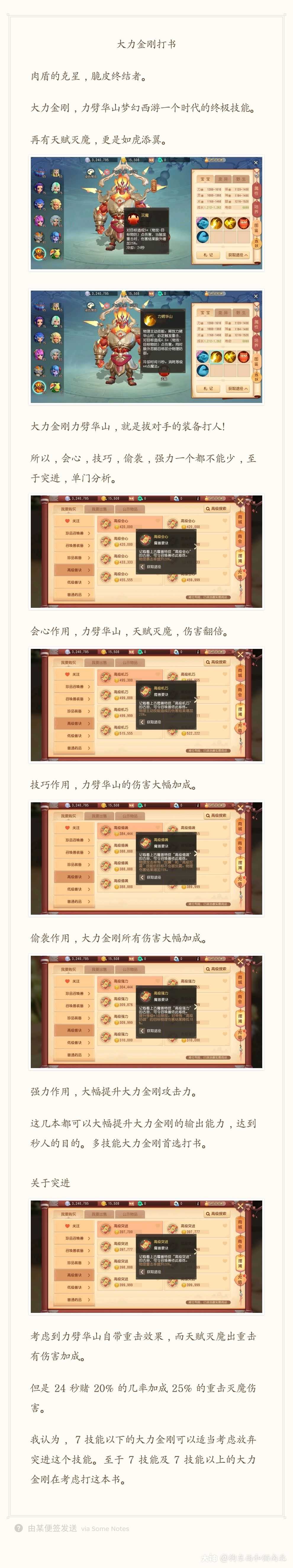 大力金刚不需要优先打突进 来自网易大神梦幻西游三维版圈子 狗东西和猫南北