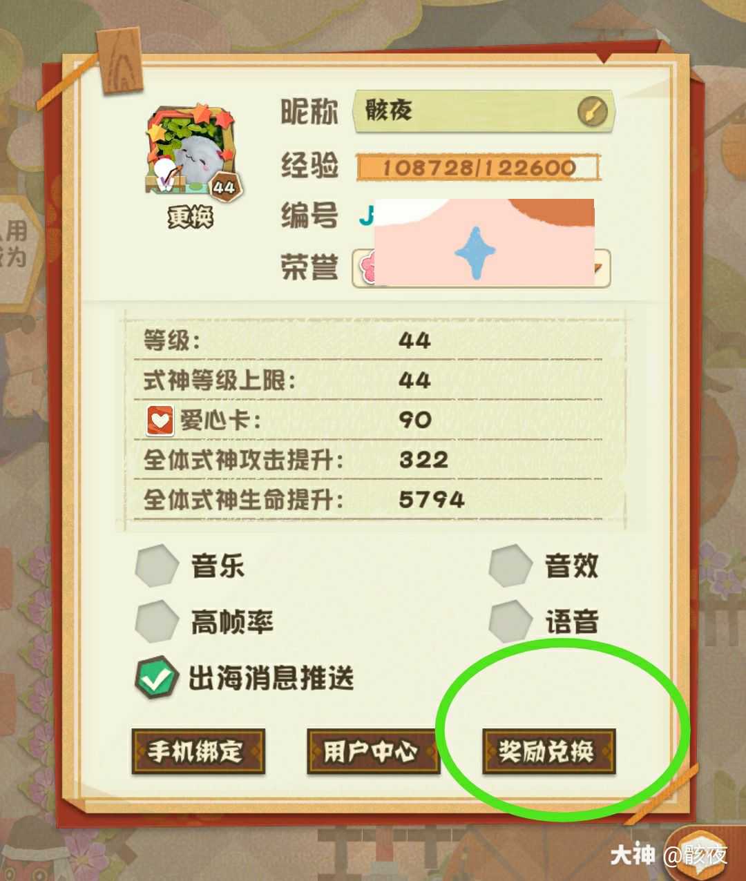 妖怪屋 兑换码 Djm4yxaxwr方法 在 奖励兑换 输入这串兑换码 邮件领 来自网易大神阴阳师 妖怪屋圈子 骸夜